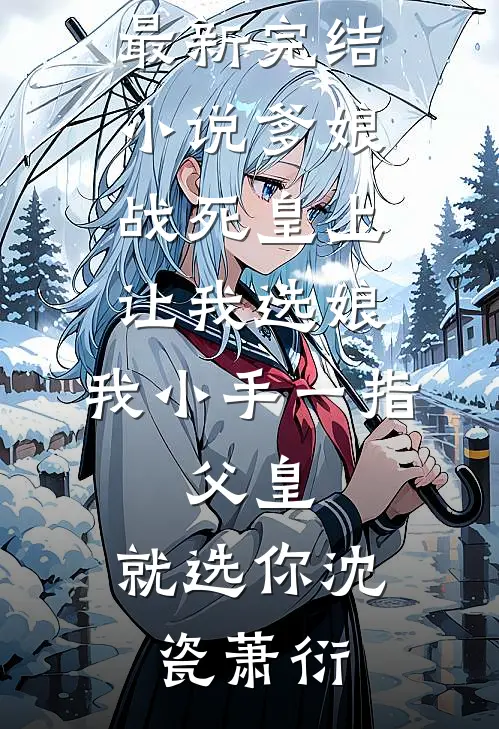 念念烬余温无弹窗