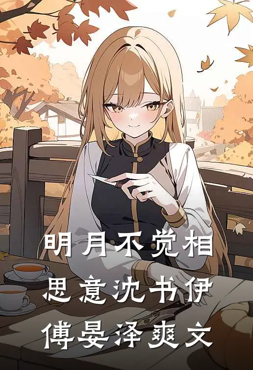 中秋夜全网看我割腕，渣夫跪地求饶阅读