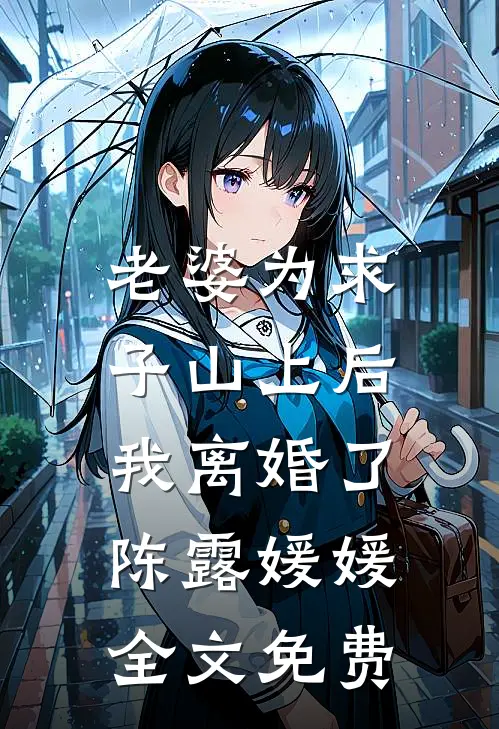 痴心错付章节