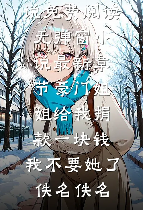 岁岁朝朝不相逢未删减版