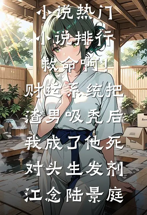 我跟闺蜜抢男人