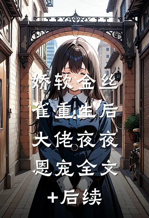 权欲之路精选