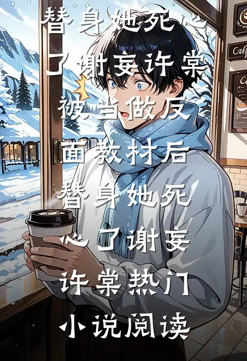 星辰如风渡无声完结文