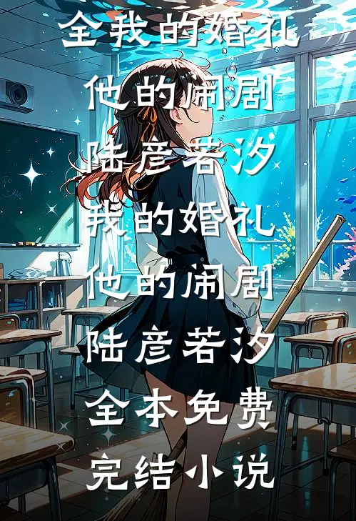 全民武魂：我的武魂是西游诸神！王元武魂大结局