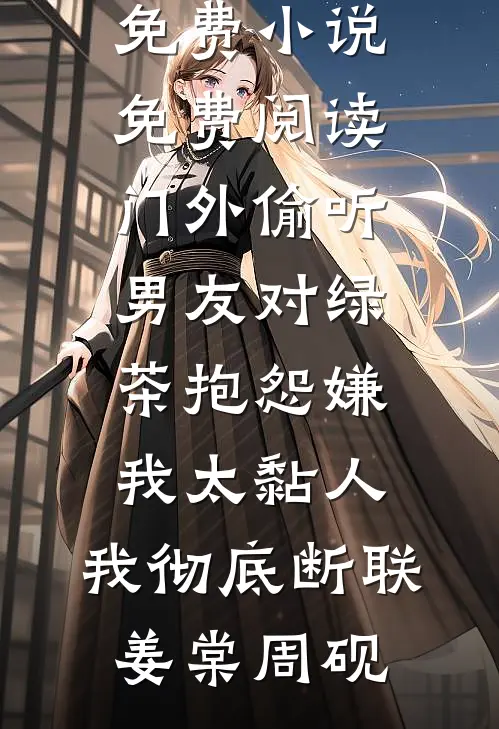 百亿遗产继承人：请签收你的豪门人生无删版