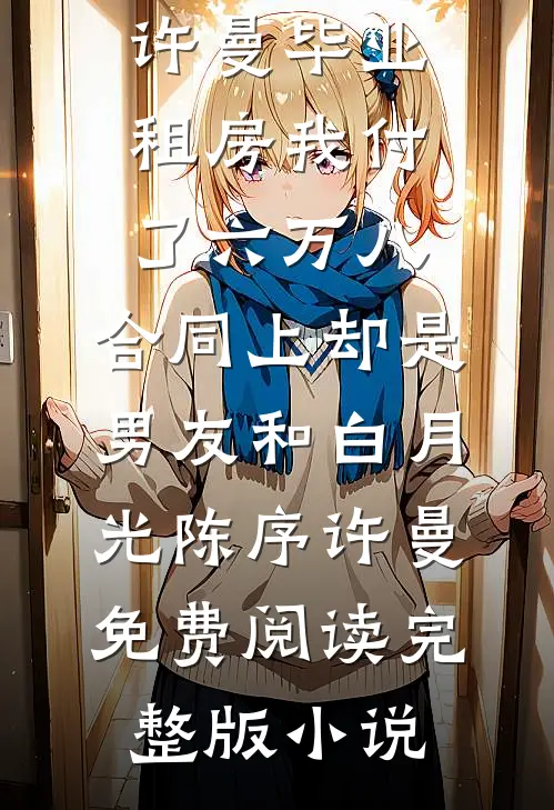 开局迎娶姐妹花，种田狩猎打天下！广告+结局