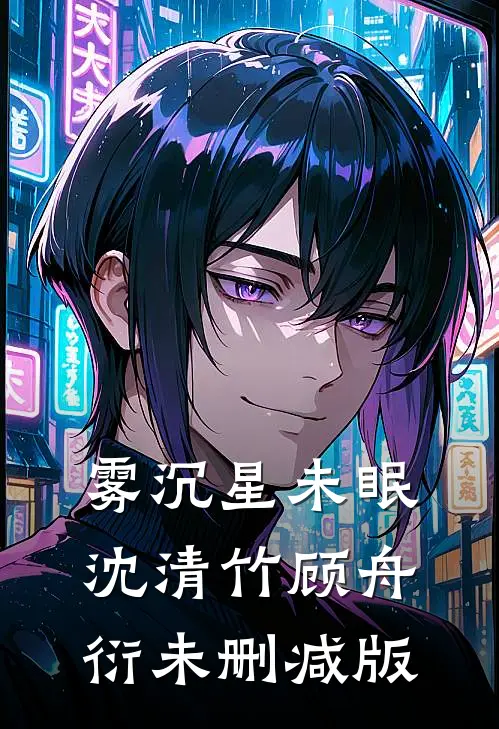恨海无边情有岸后续