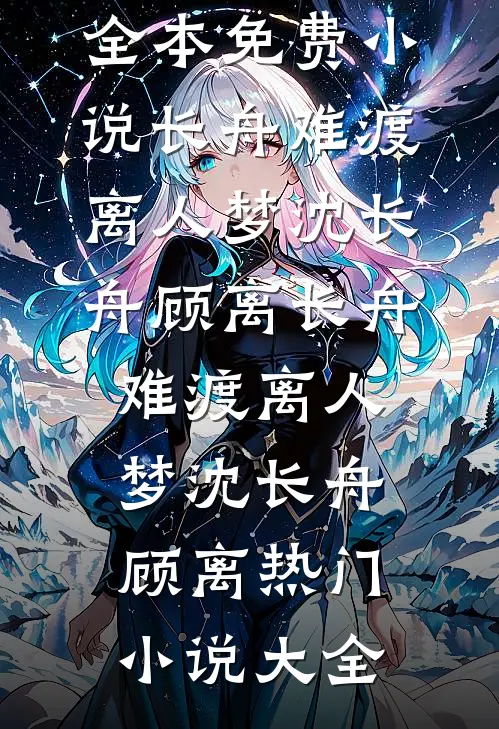 从前我眼瞎，今后我潇洒无删版