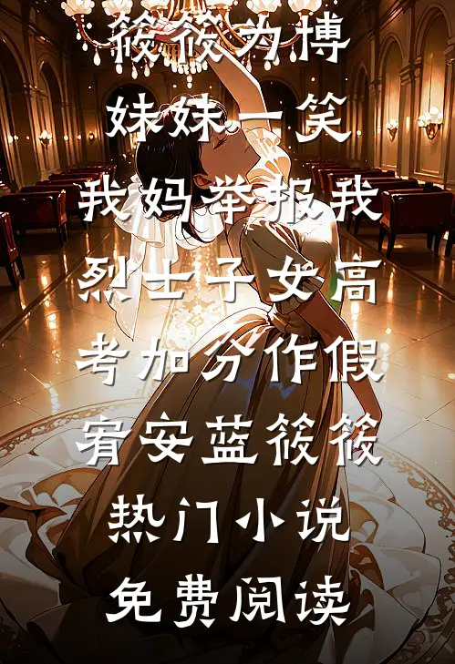 过年回娘家，婆婆说八千彩礼是买断费