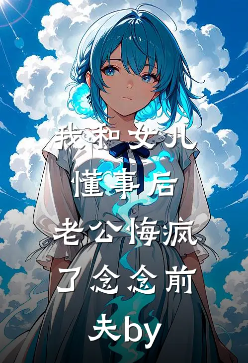 开局战五渣，靠养师妹躺赢修仙界结局