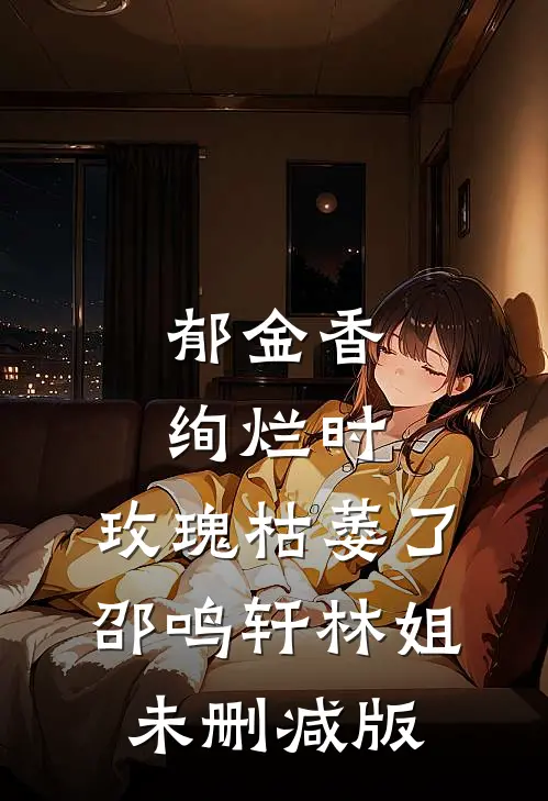 偏心父母，断亲下乡火爆小说
