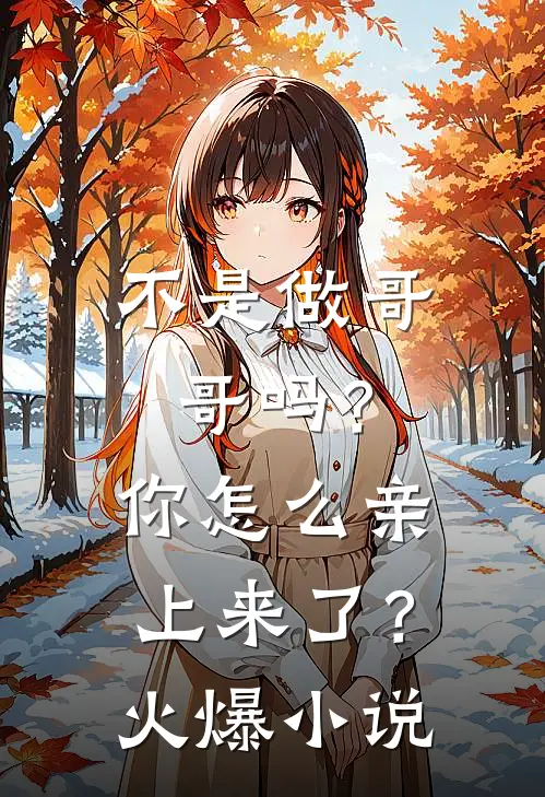 龙王出山，带着小姨妹一起飞结局+番外