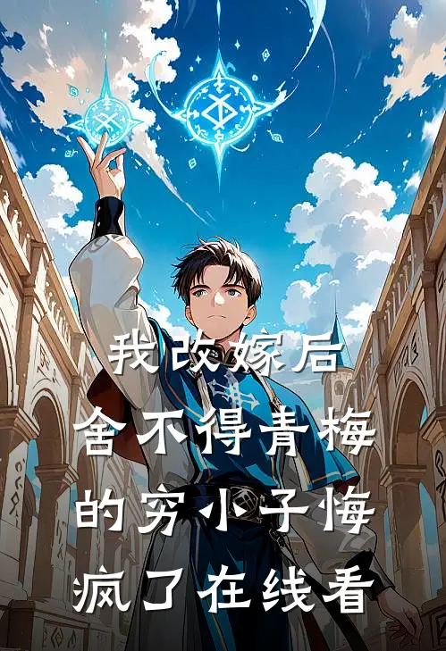 丈夫带回一份宵夜后，我坚决离婚前文+番外