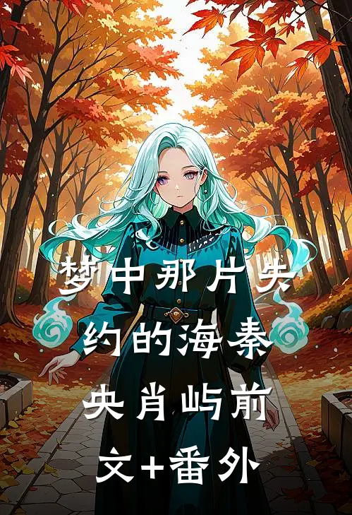 保姆儿子侵占我的房子后，我杀红了眼全球完整文集