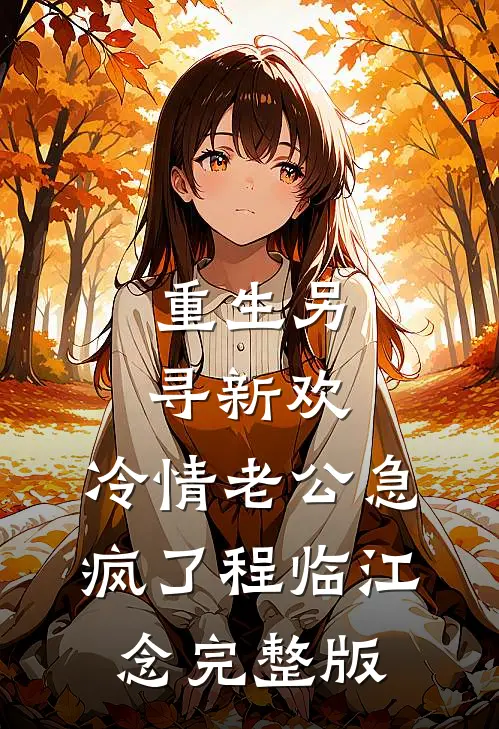 灾年村民吃我爷爷的狗后，全村灭绝了优质全文阅读