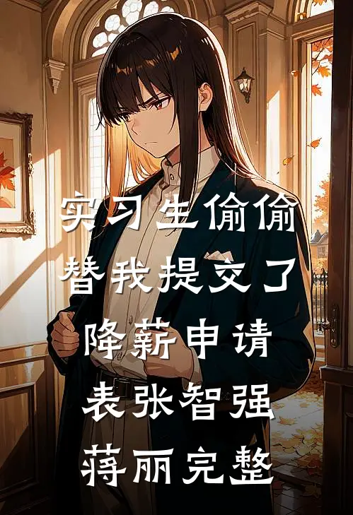 也曾途经爱情商煜行乔颜全文