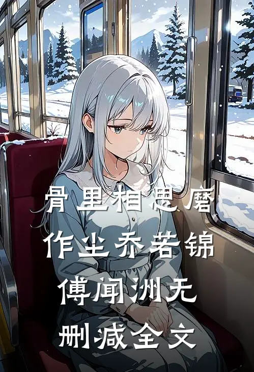 装乖搞事两不误，这届爹我罩了结局