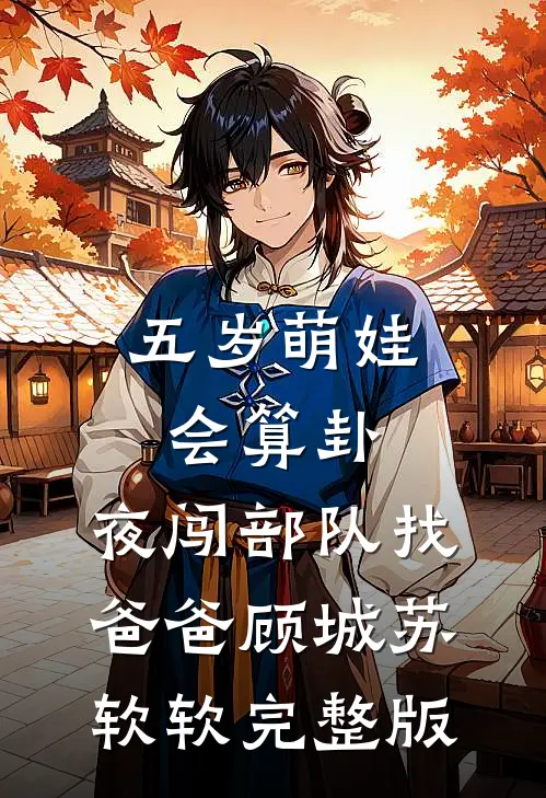 恶女细腰娇骨，最强糙汉沦陷了沈画陆景战小说
