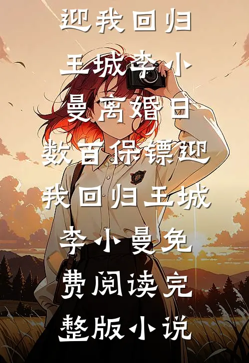 老板请吃自助，让我付9999的餐费
