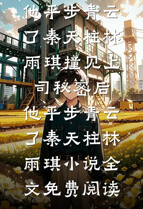叶小满在五零年代刘小暖茶五全文