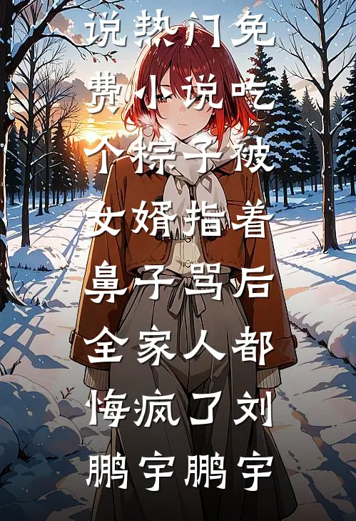 过尽千帆终成空完整文集阅读