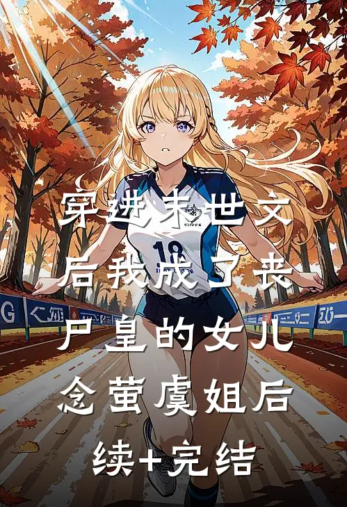 分手后，情迷美女董事长好快活爽文