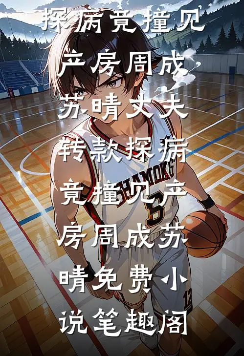 偷室友照片网恋后，被疯批盯上了精选