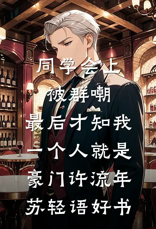 都快打进京城了，你说要撤军？！白言顾泽全集