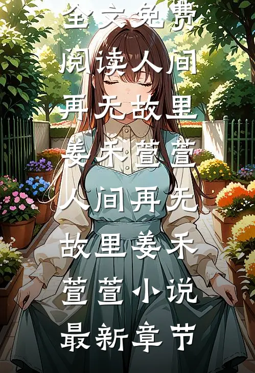 小叔，新婚请克制篇章