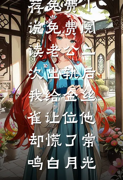 开局刷视频，我选择一万战斗力完结