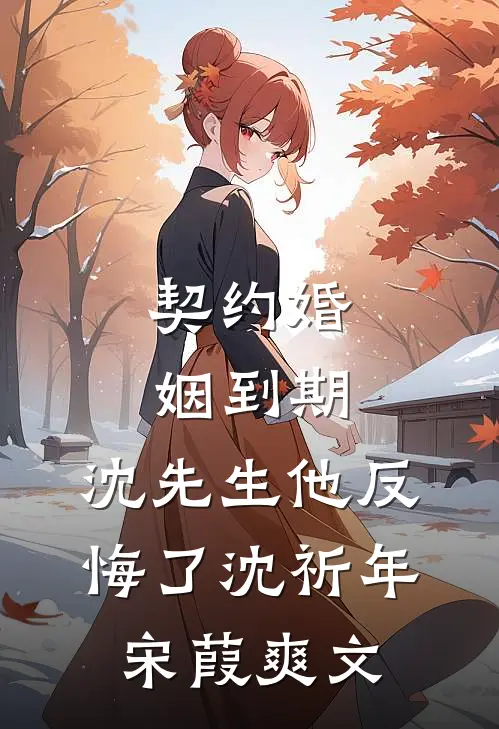 归隐山林后，新锐设计大师急哭了无删版