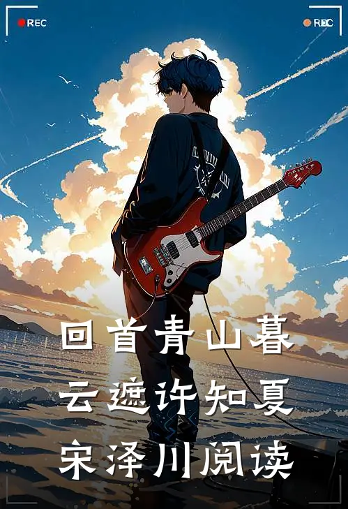 被当成祸水后，我杀疯了全文免费