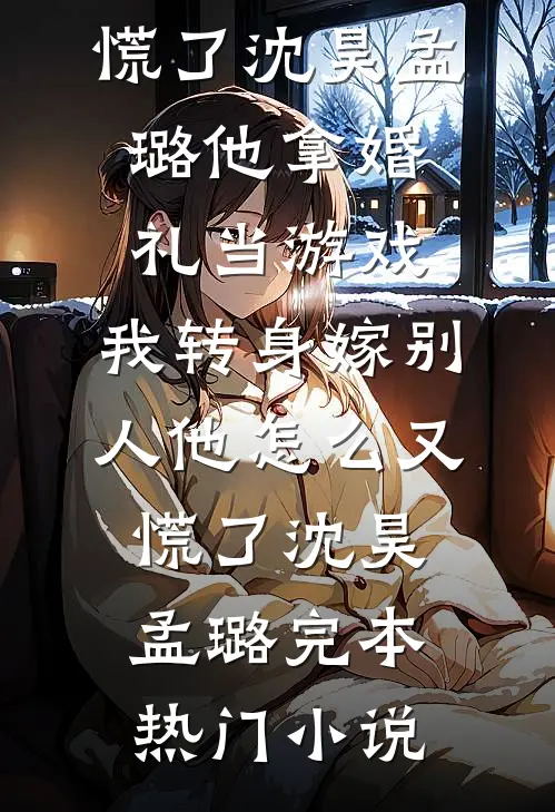 许你深渊万丈光