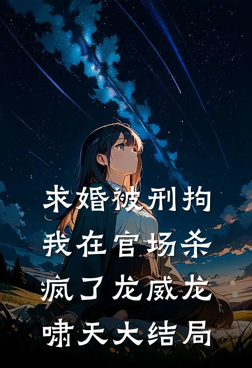祖龙假死，我带领大秦走向日不落！