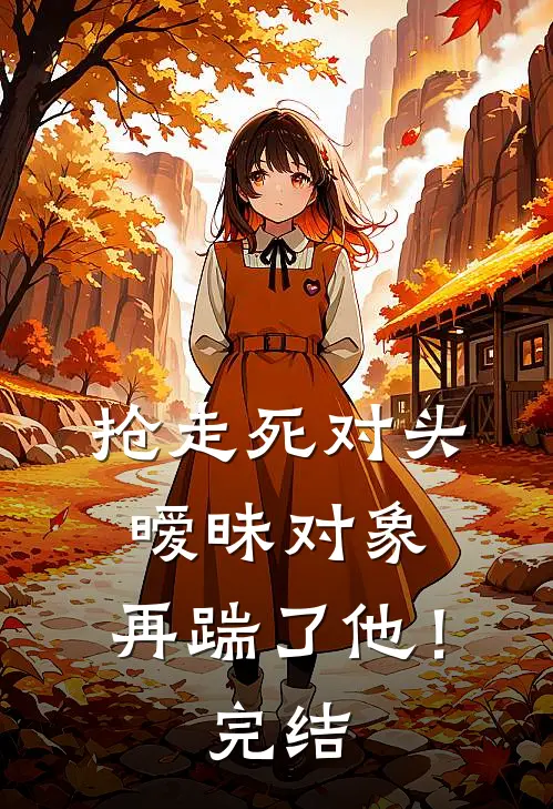 重回七零，手撕偷我清北大学录取通知书的渣男恶女试读