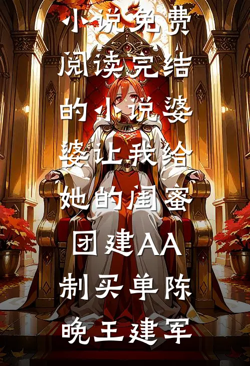 两界倒货：我在89和26当首富精彩