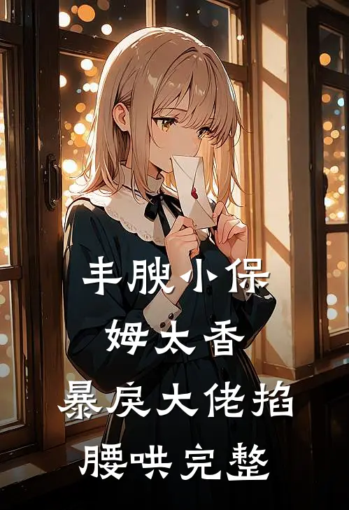我的大小姐老婆最新