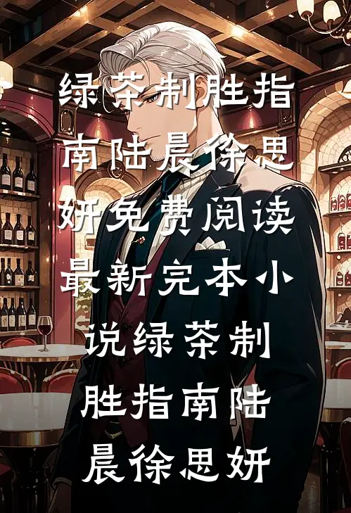 为媳妇平反，我俩走向人生巅峰小说免费