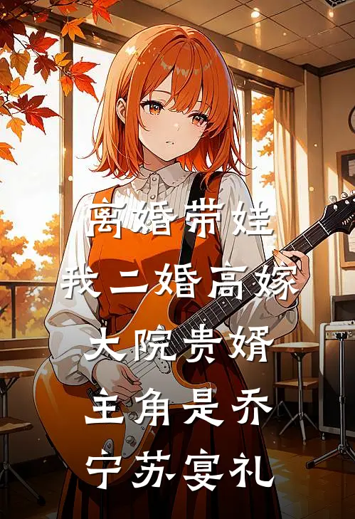 畅读全文版姝杀