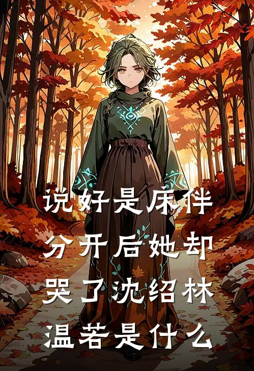 胎穿六零，随妈改嫁后成大院团宠完结