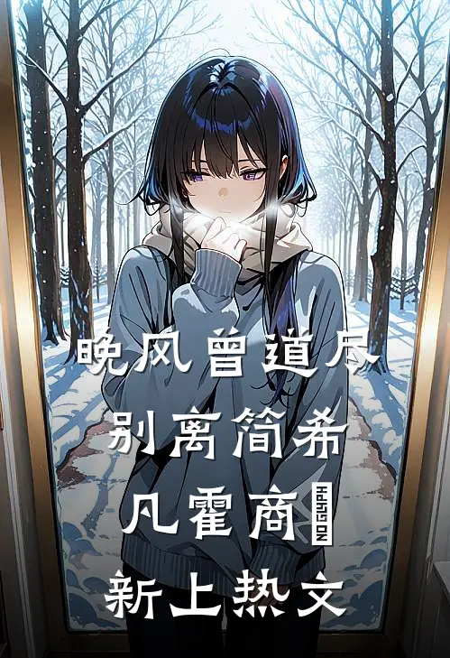 为了竹马，妻子骗我签下离婚协议小说免费阅读全文