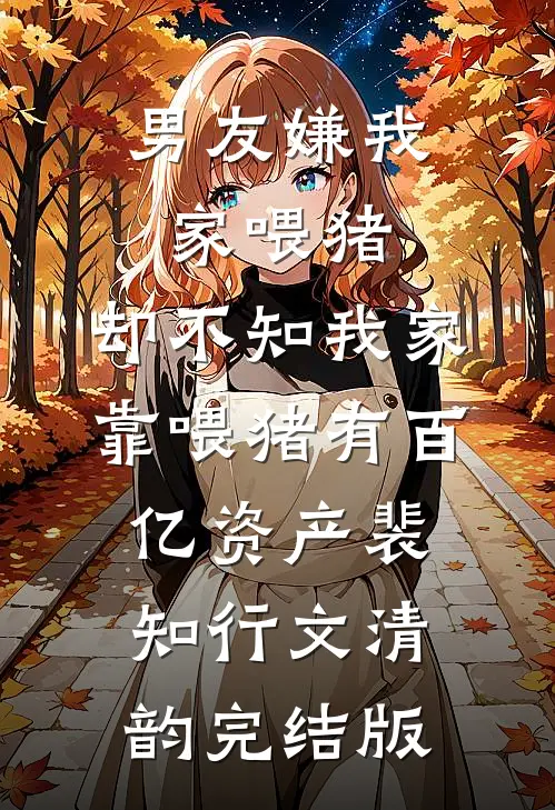 女儿说我有反骨性人格后，我摆烂了热门推荐