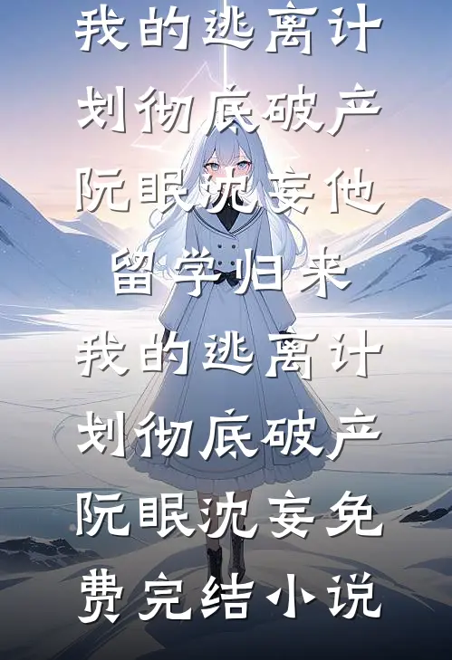 乡下来的真千金她是赌王