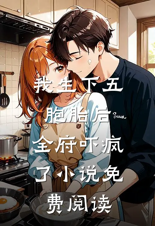 人在综武，我爆改女枭雄头目全章节阅读