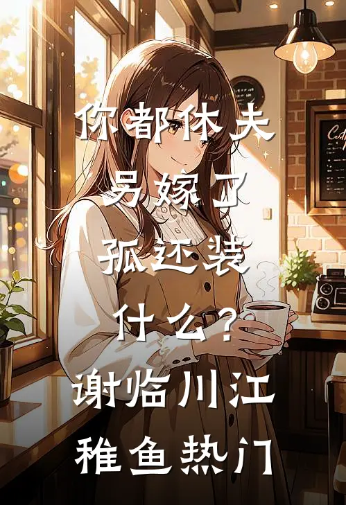 重生2000：从拒绝签字开始的小说