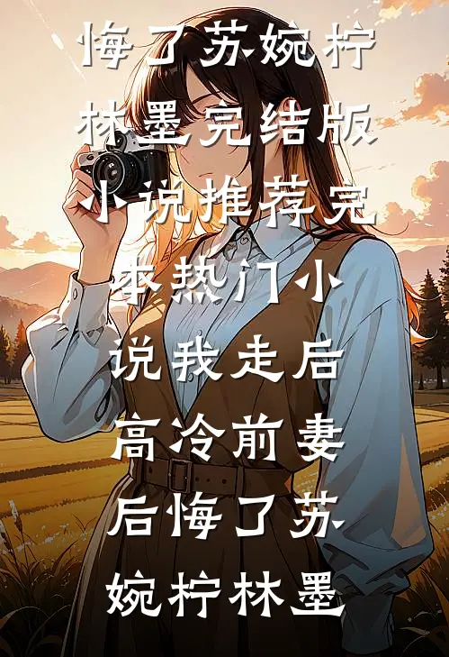 千门骗踪｜荒村纸人｜进村我成了纸人替身