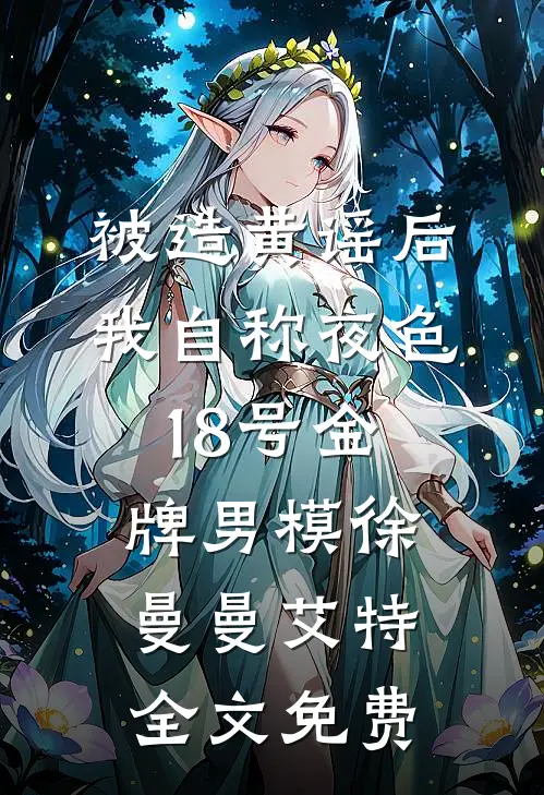 丈夫要我伺候他怀孕的女秘书后，跪在我面前求原谅