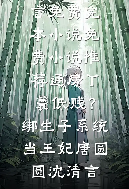 凡尘修士董问君陈灼华:全文+结局+番外
