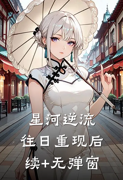爆改神豪亲戚回八零拯救破碎的家在线看