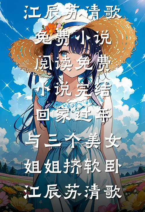 十指尽断后，我把全家送进监狱免费看